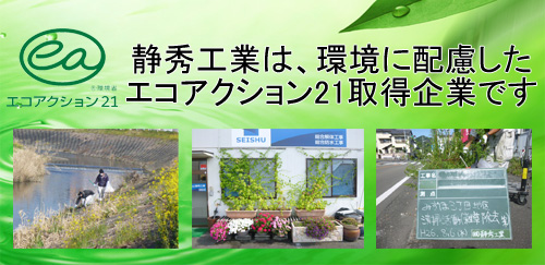 エコアクション21