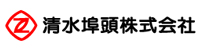 清水埠頭株式会社